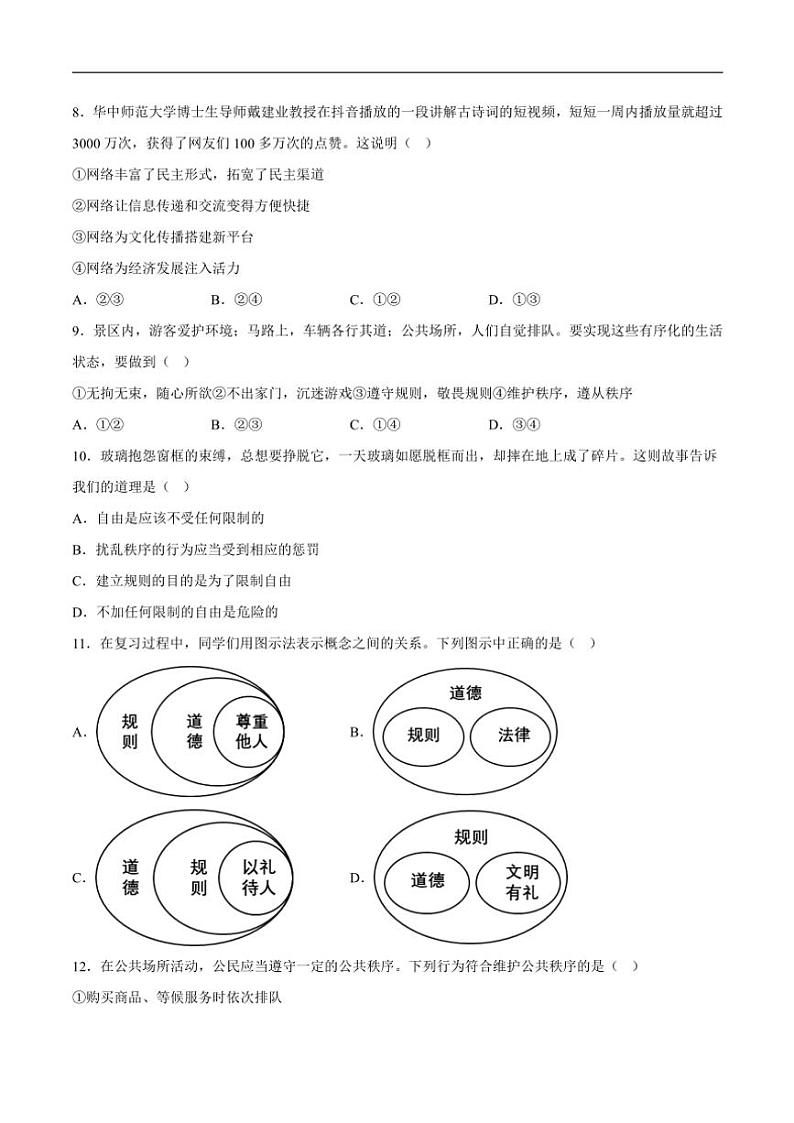 2024～2025学年福建省福州第一中学八年级(上)期中政治试卷(含答案)第3页