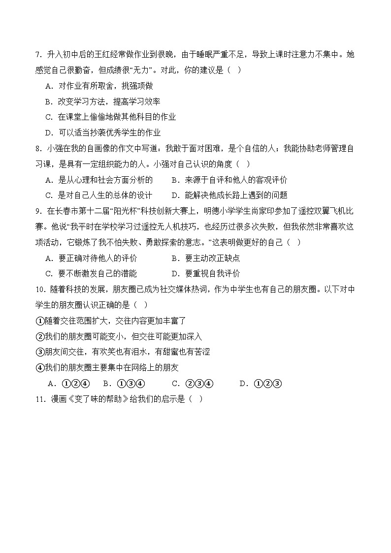 期末仿真卷01（原卷版）第3页