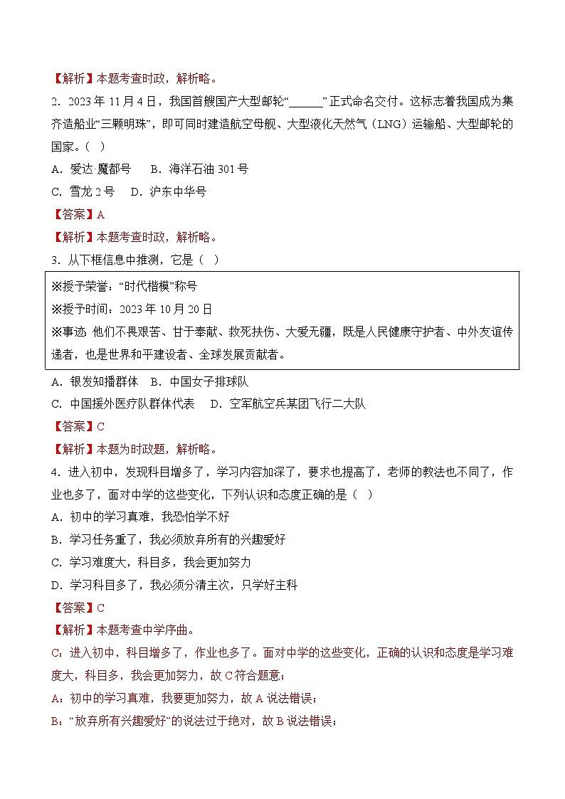 期末仿真卷01（解析版）第2页