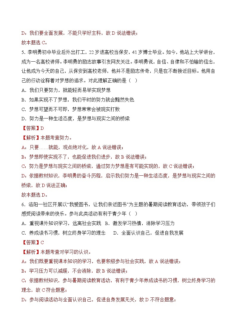 期末仿真卷01（解析版）第3页
