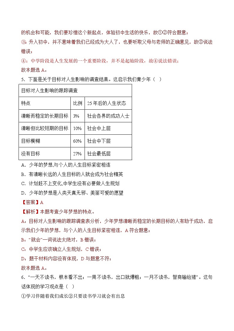 期末仿真卷02（解析版）第3页