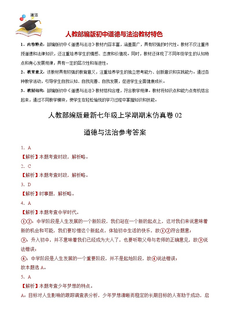 期末仿真卷02（参考答案版）第1页