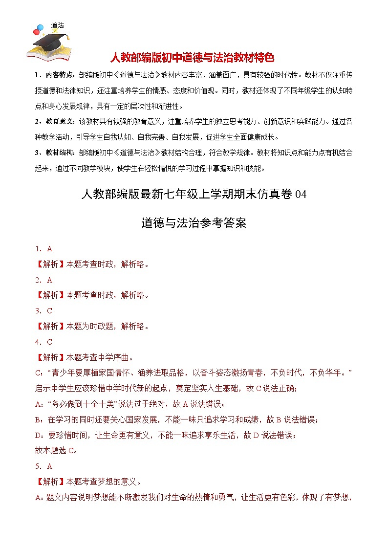 期末仿真卷04（参考答案版）第1页