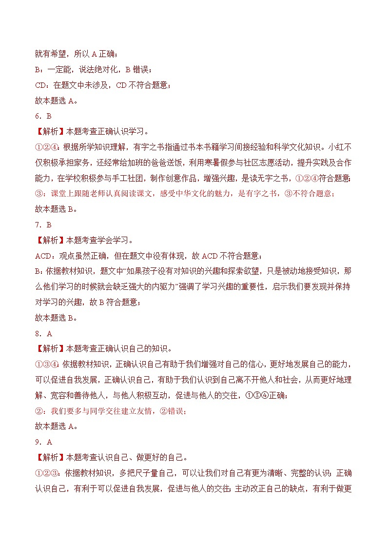 期末仿真卷04（参考答案版）第2页