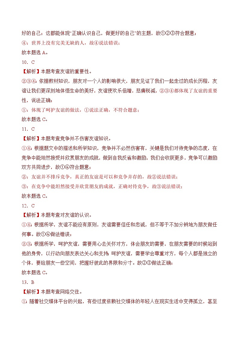 期末仿真卷04（参考答案版）第3页