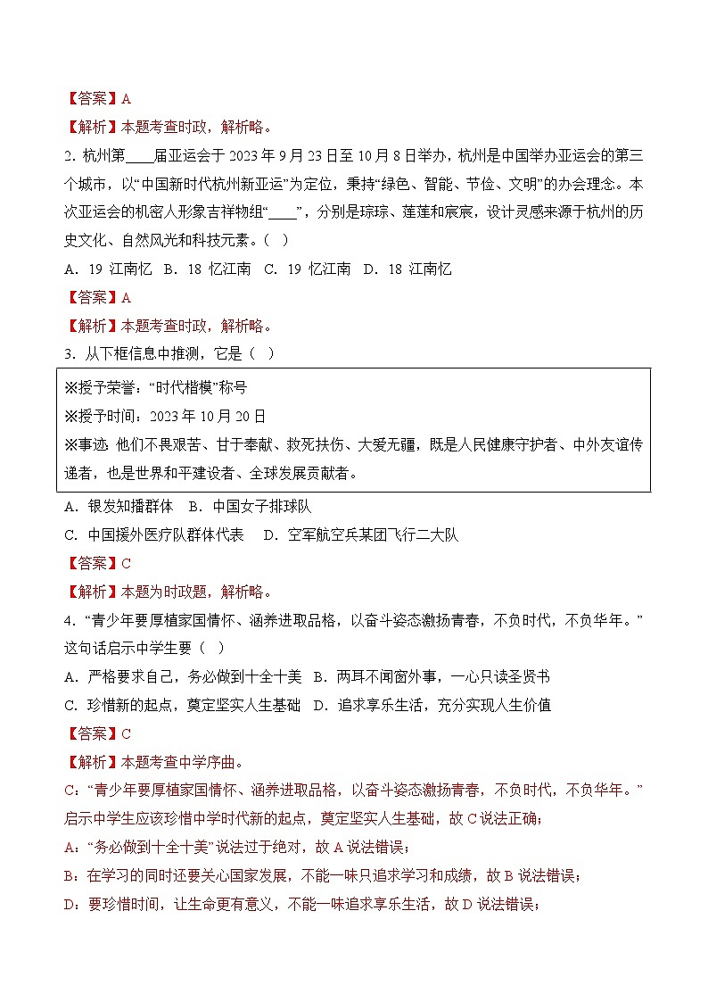期末仿真卷04（解析版）第2页