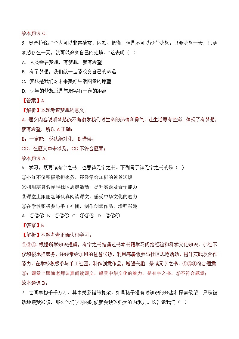 期末仿真卷04（解析版）第3页