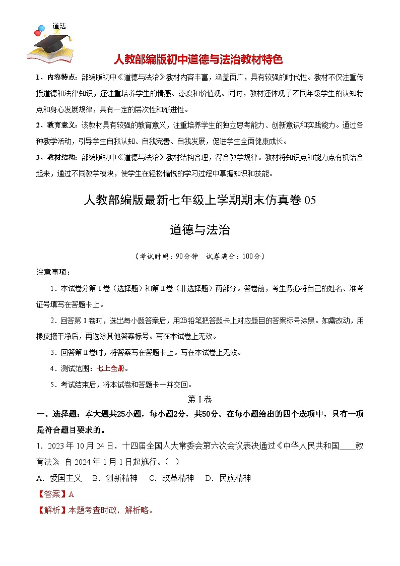 期末仿真卷05（解析版）第1页