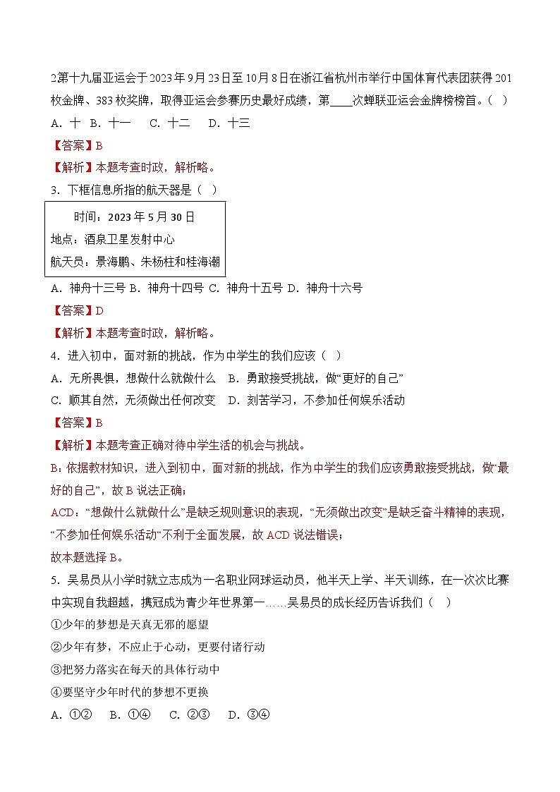 期末仿真卷05（解析版）第2页