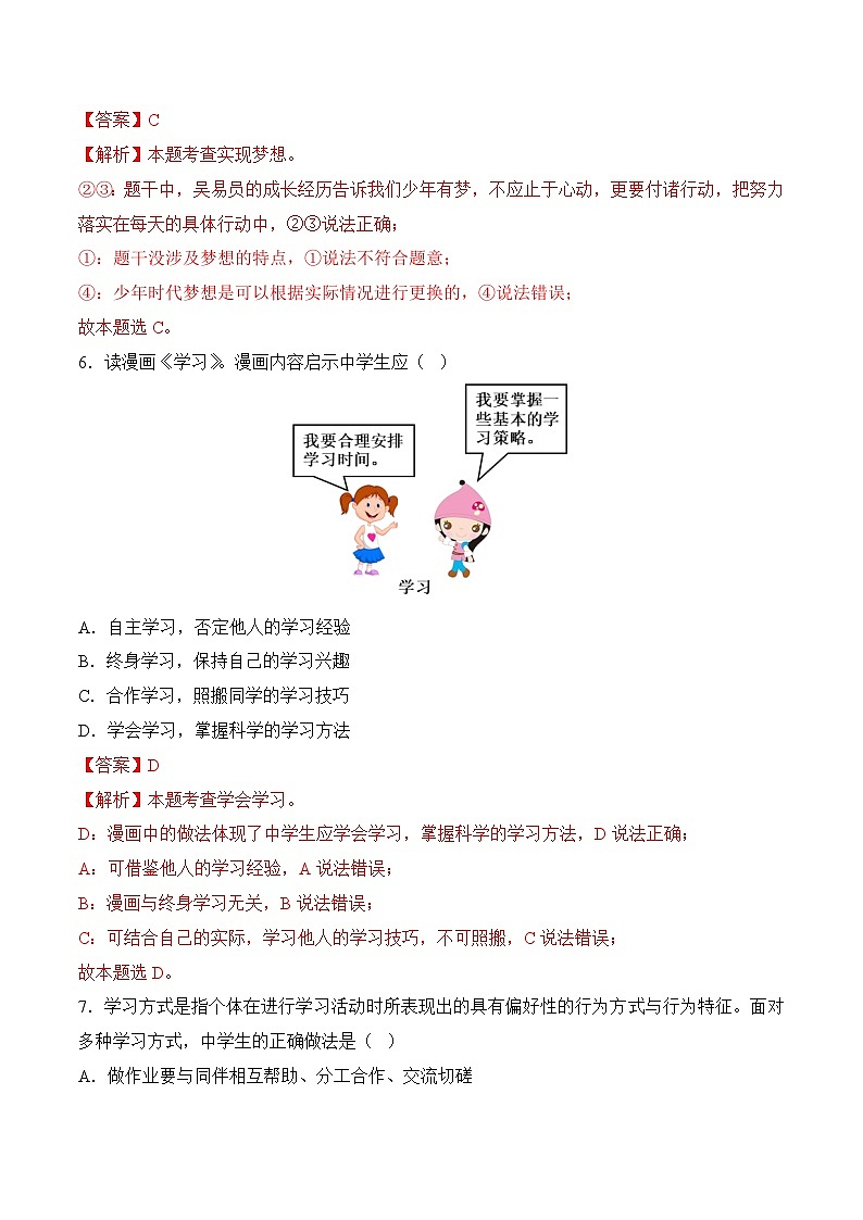 期末仿真卷05（解析版）第3页