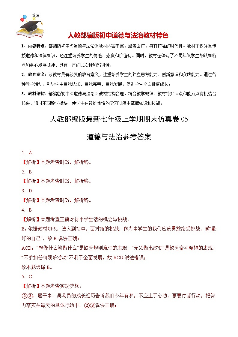 期末仿真卷05（参考答案版）第1页