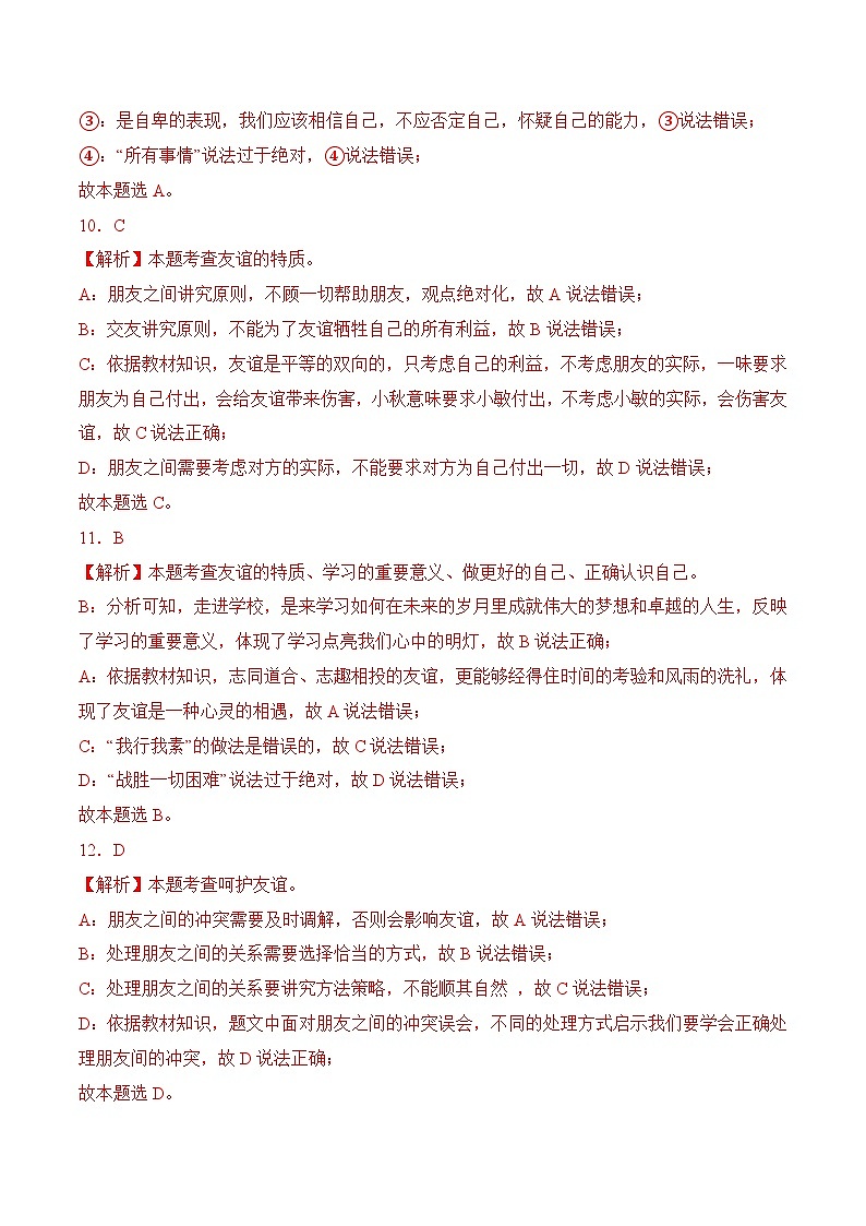 期末仿真卷05（参考答案版）第3页