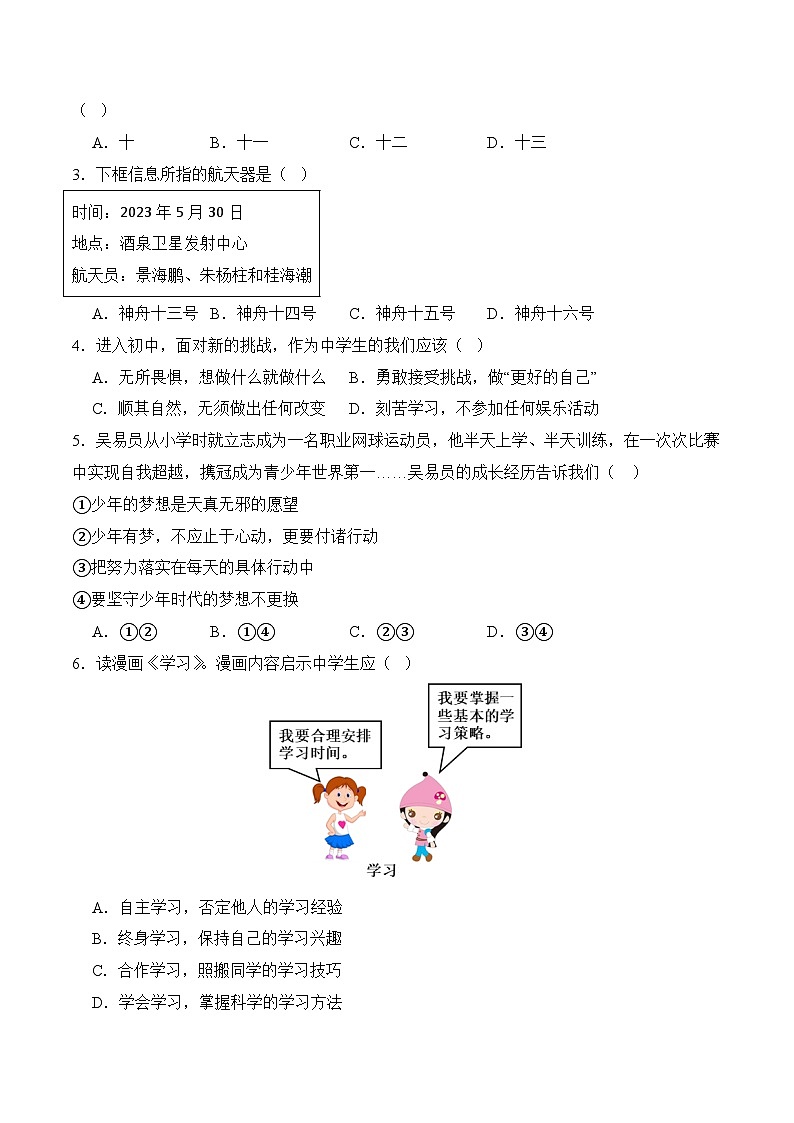 期末仿真卷05（原卷版）第2页