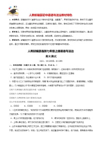 期末高分突破卷（六）-【冲刺高分】人教部编版最新七年级道德与法治上册期末高分突破卷（解析版+原卷版）