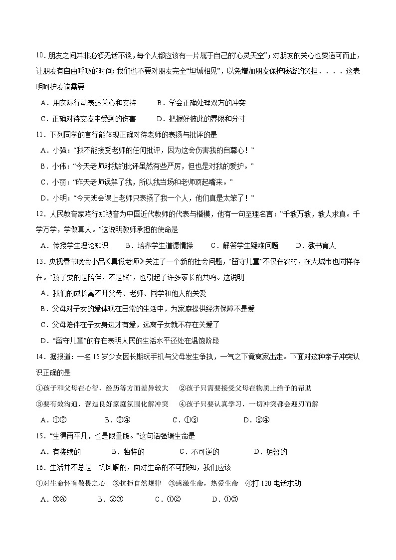 期末测试（原卷版）第3页