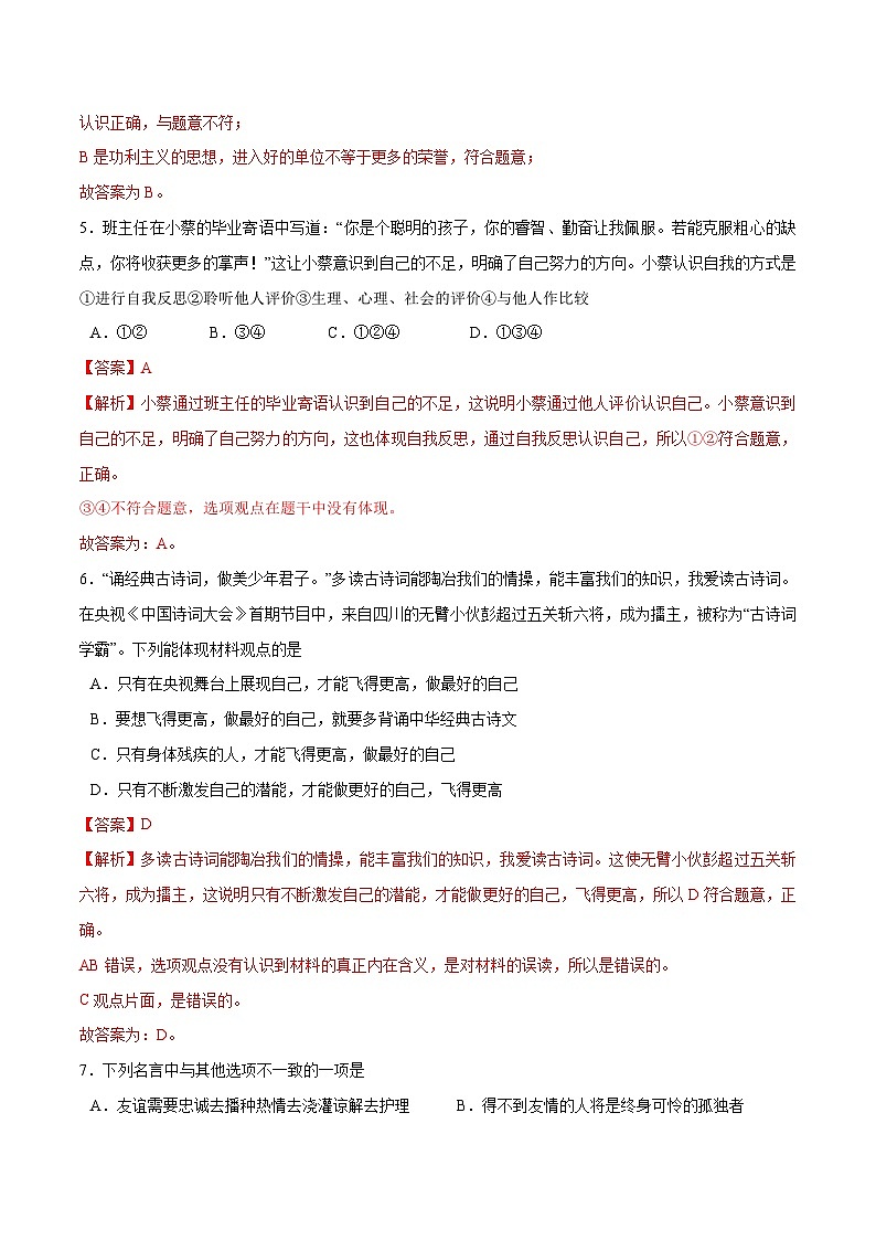 期末测试（解析版）第3页