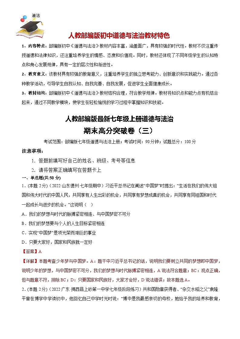 期末高分突破卷（三）(解析版)第1页