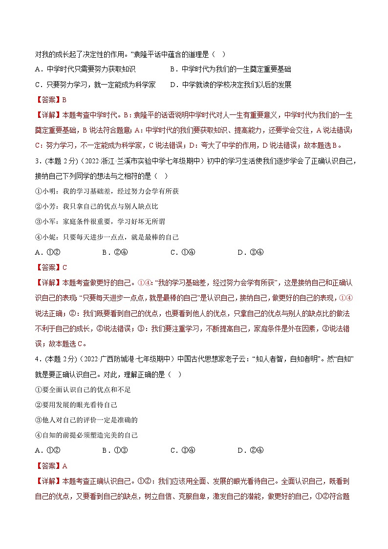 期末高分突破卷（三）(解析版)第2页