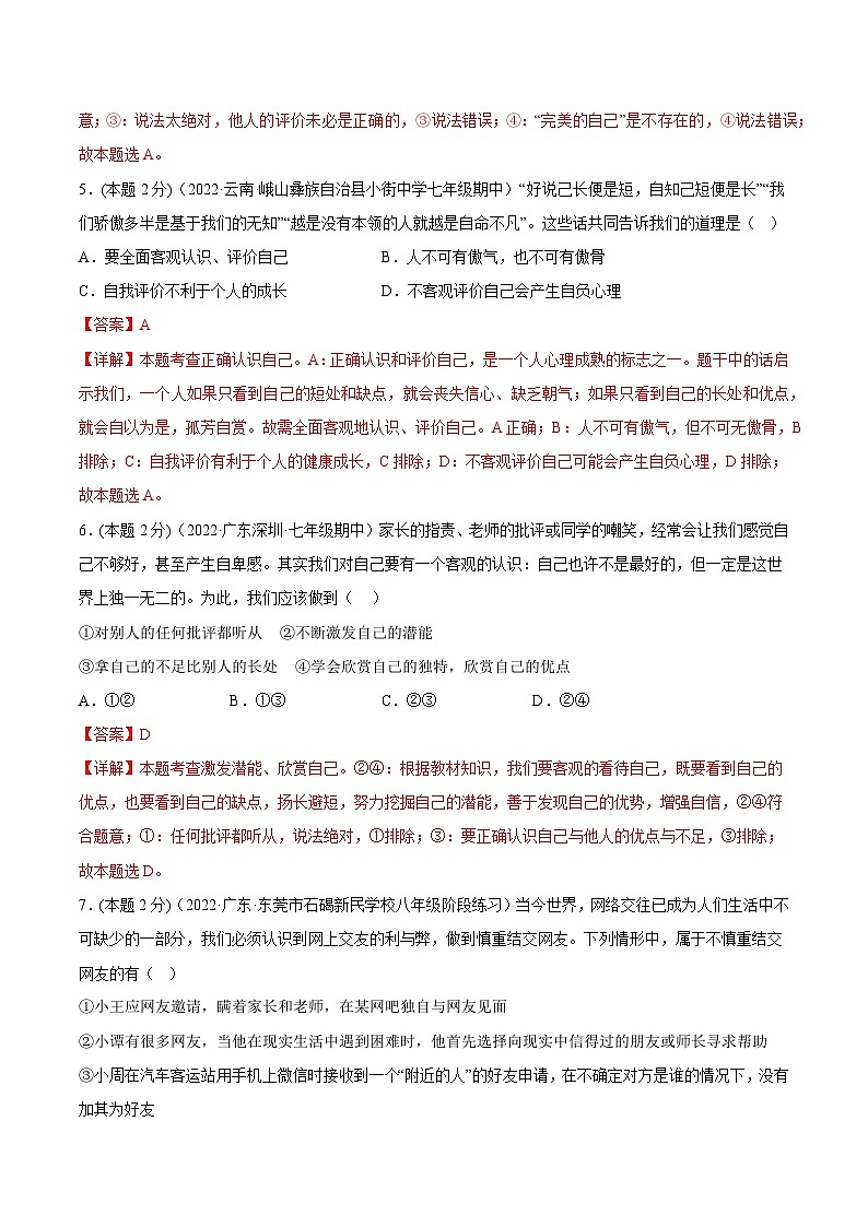 期末高分突破卷（三）(解析版)第3页