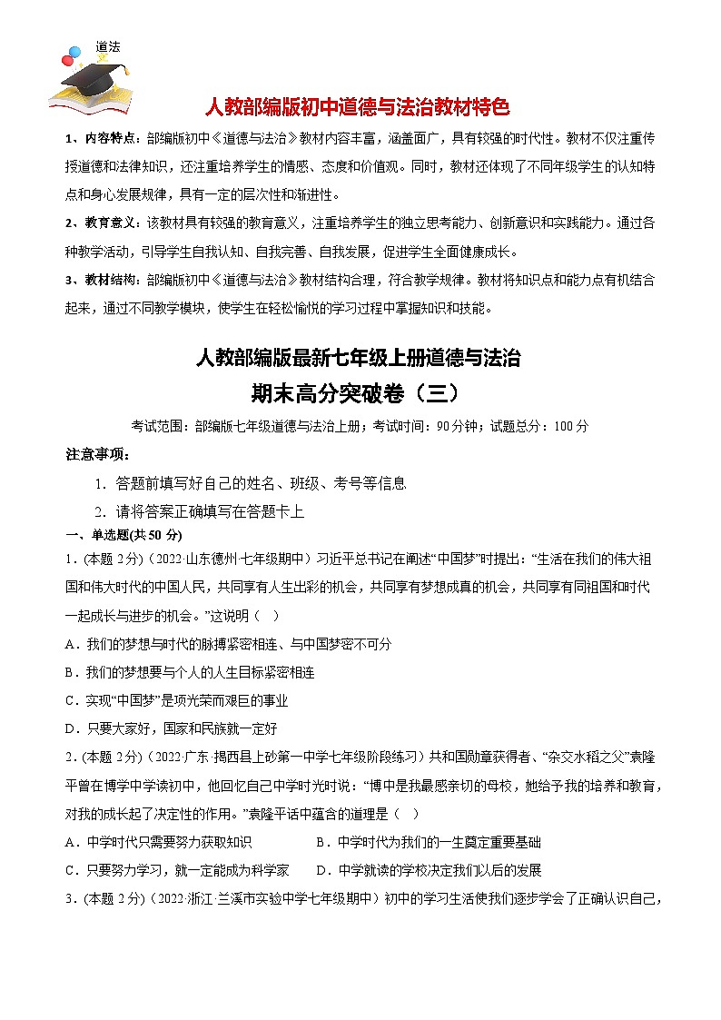 期末高分突破卷（三）(原卷版)第1页