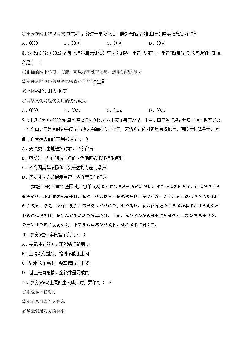 期末高分突破卷（三）(原卷版)第3页