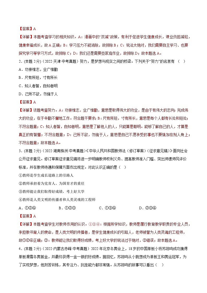 期末高分突破卷（四）(解析版)第2页