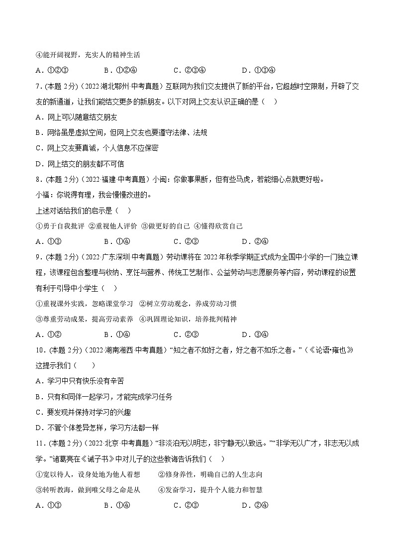 期末高分突破卷（四）(原卷版)第3页