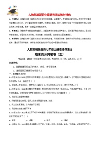 期末高分突破卷（五）-【冲刺高分】人教部编版最新七年级道德与法治上册期末高分突破卷（解析版+原卷版）