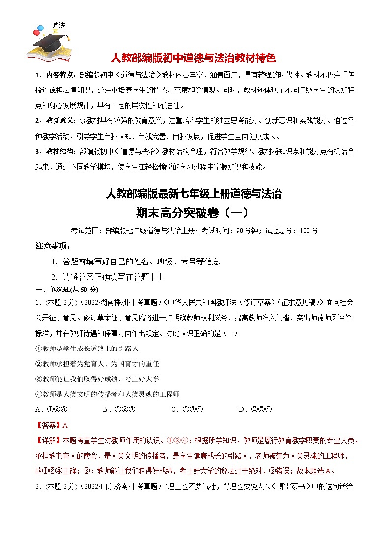 期末高分突破卷（一）(解析版)第1页