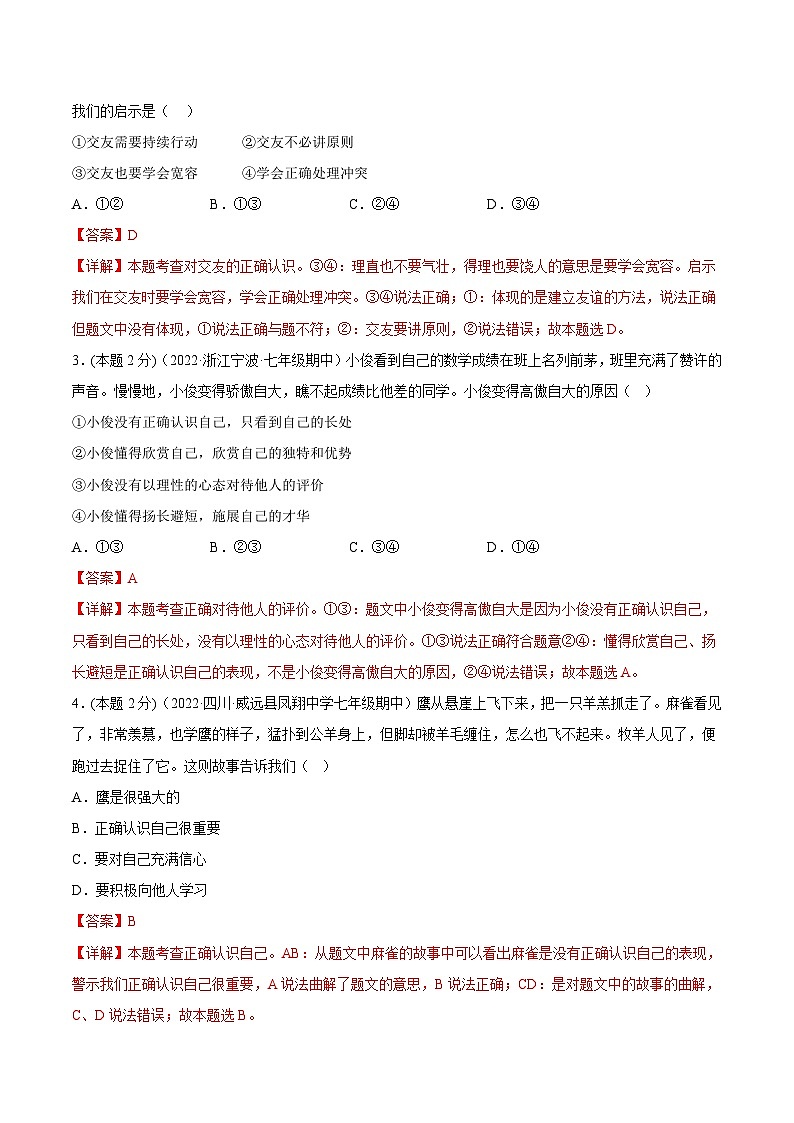 期末高分突破卷（一）(解析版)第2页