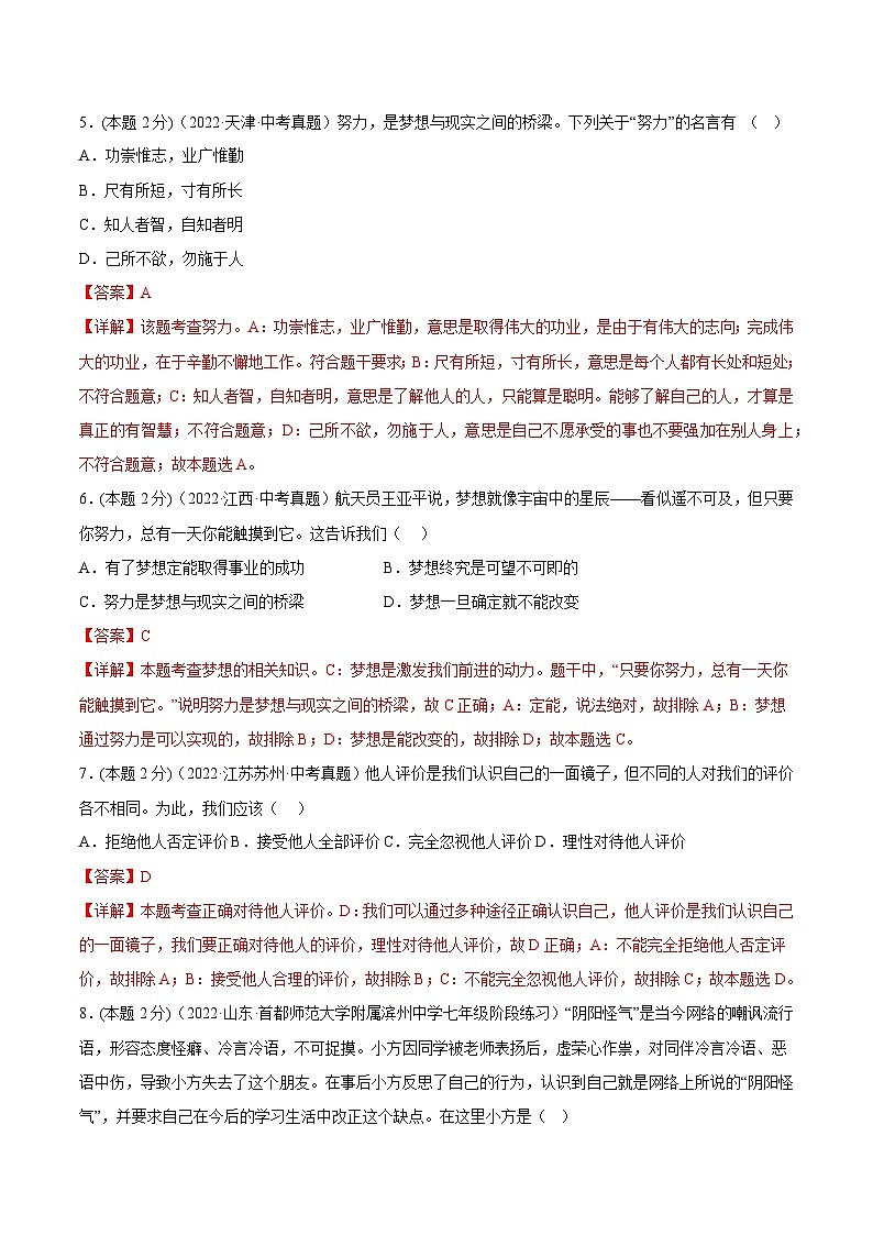 期末高分突破卷（一）(解析版)第3页