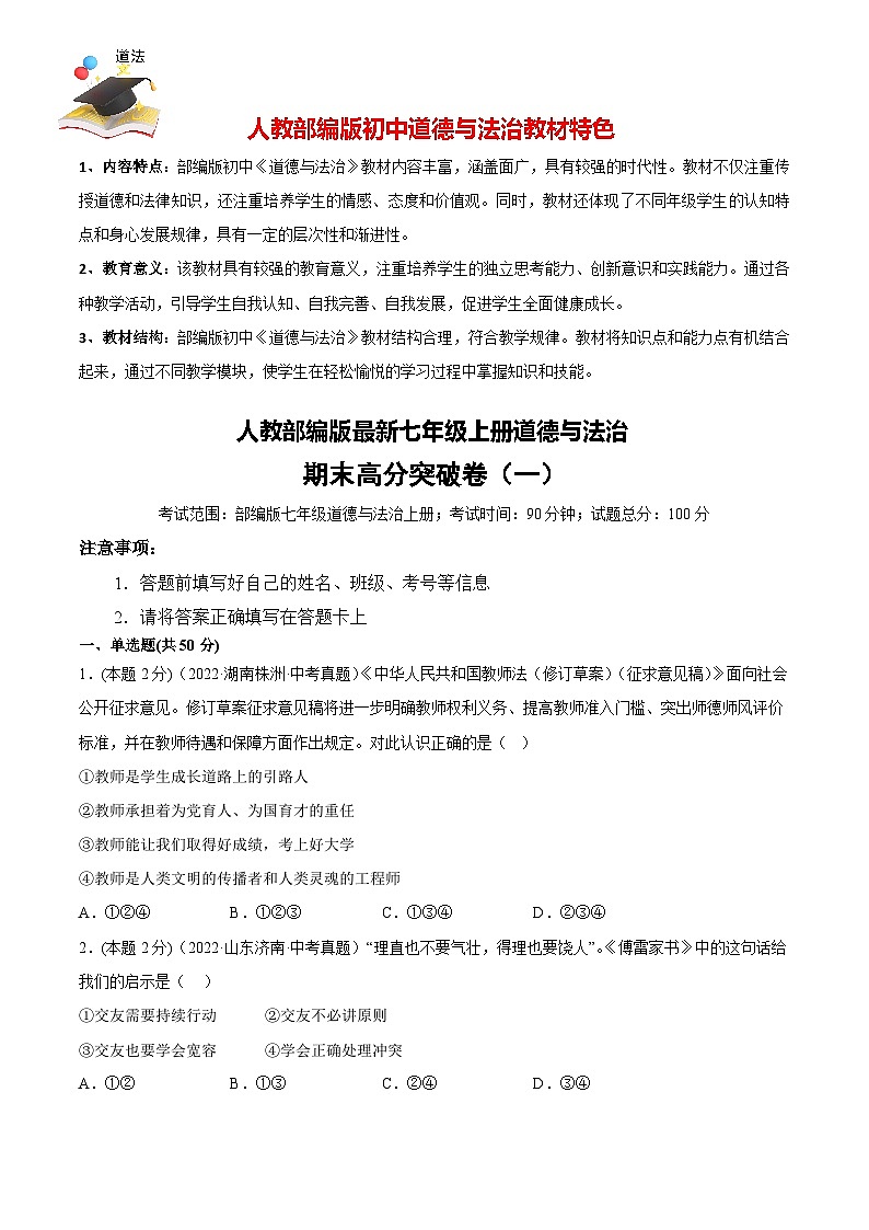 期末高分突破卷（一）(原卷版)第1页