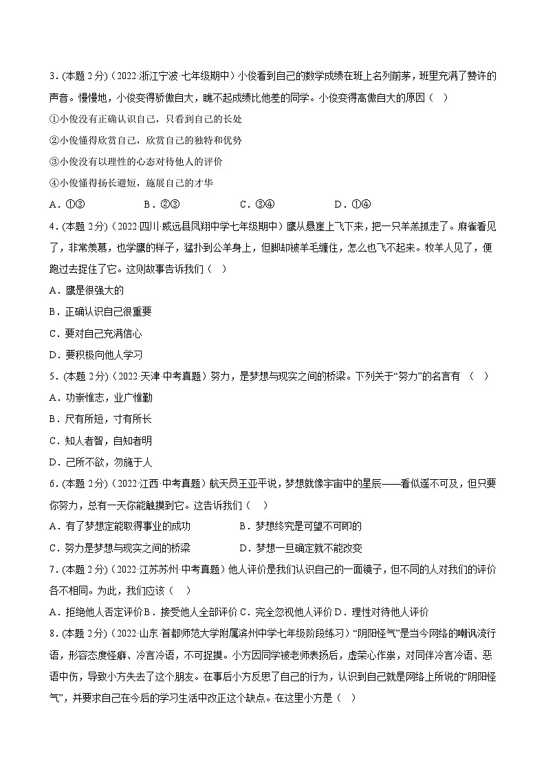 期末高分突破卷（一）(原卷版)第2页