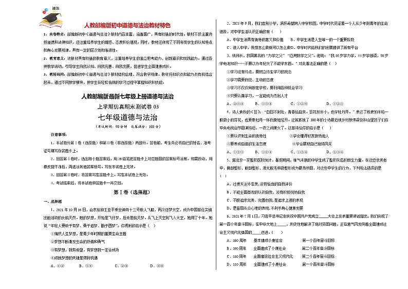 （七年级）期末仿真测试卷03（考试版）第1页