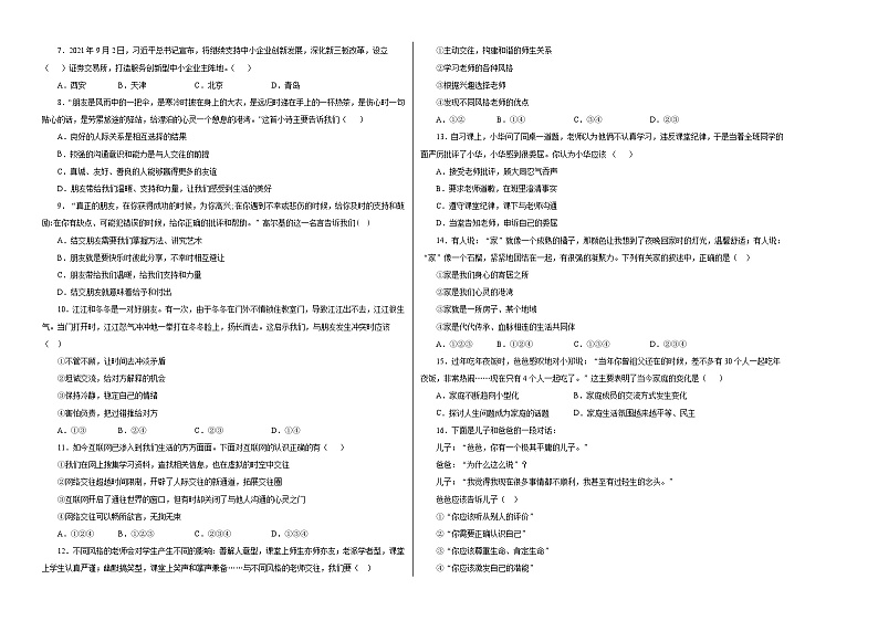 （七年级）期末仿真测试卷03（考试版）第2页