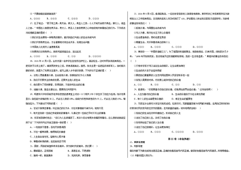 （七年级）期末仿真测试卷03（考试版）第3页