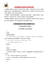 期末模拟检测卷03-【仿真模拟】人教部编版最新七年级道德与法治上册期末模拟卷（解析版+原卷版）