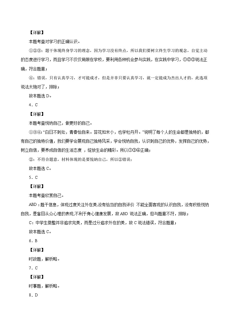 （七年级）期末仿真测试卷03（全解全析）第2页