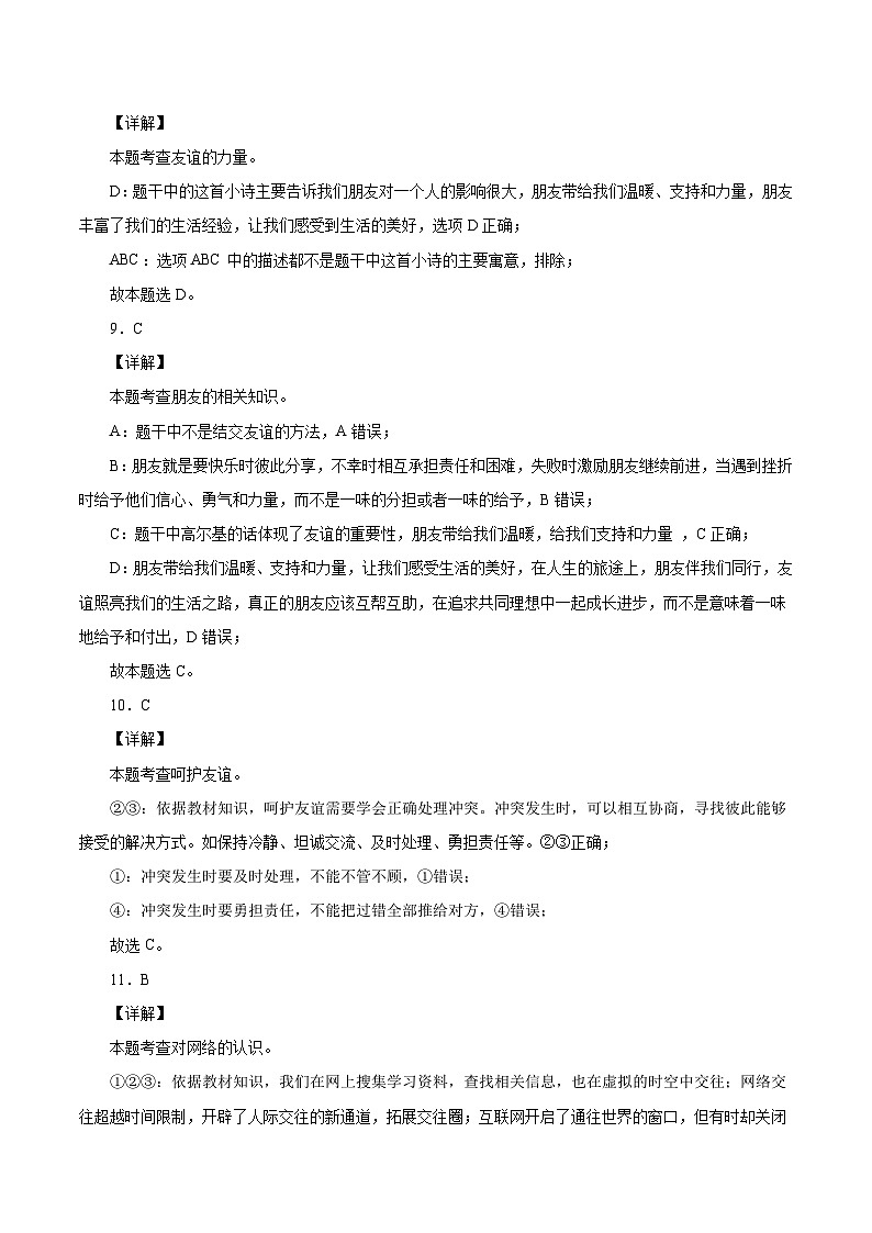 （七年级）期末仿真测试卷03（全解全析）第3页