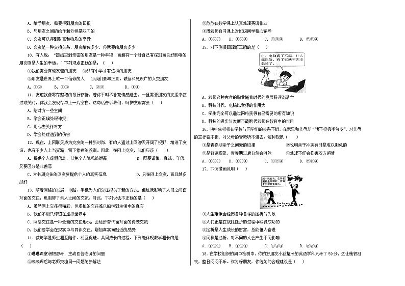七年级道德与法治上学期期末仿真测试卷04（考试版）第2页