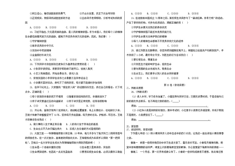七年级道德与法治上学期期末仿真测试卷04（考试版）第3页