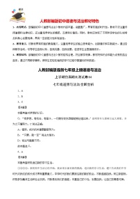 期末模拟检测卷04-【仿真模拟】人教部编版最新七年级道德与法治上册期末模拟卷（解析版+原卷版）