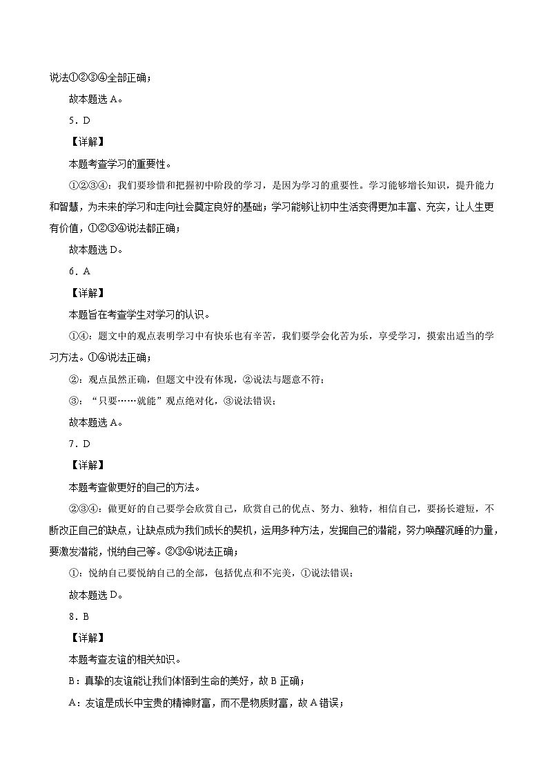 七年级道德与法治上学期期末仿真测试卷04（全解全析）第2页