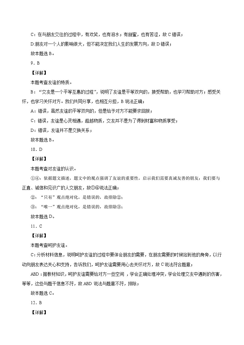 七年级道德与法治上学期期末仿真测试卷04（全解全析）第3页
