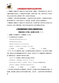 期末模拟检测卷06-【仿真模拟】人教部编版最新七年级道德与法治上册期末模拟卷（解析版+原卷版）