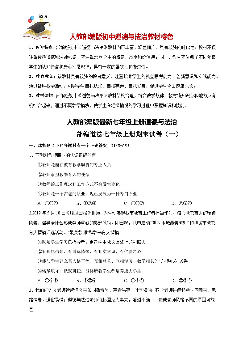 七年级上册期末测试卷（六）（原卷版）第1页