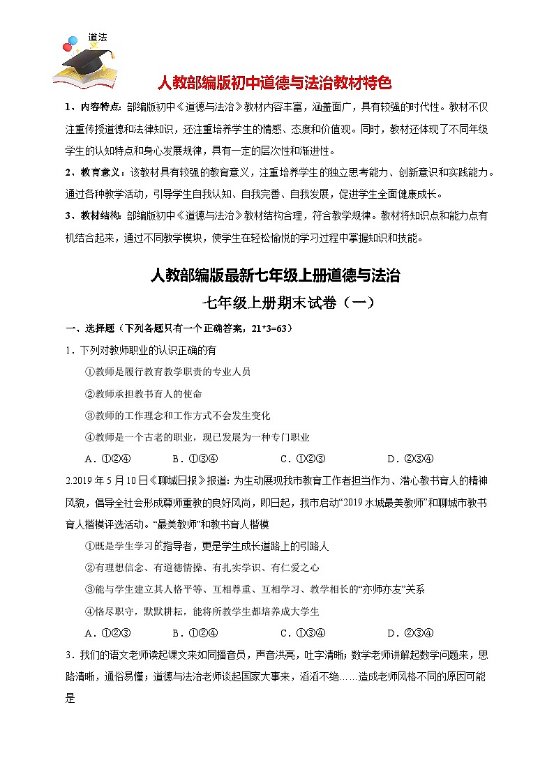 七年级上册期末测试卷（六）（解析版）第1页