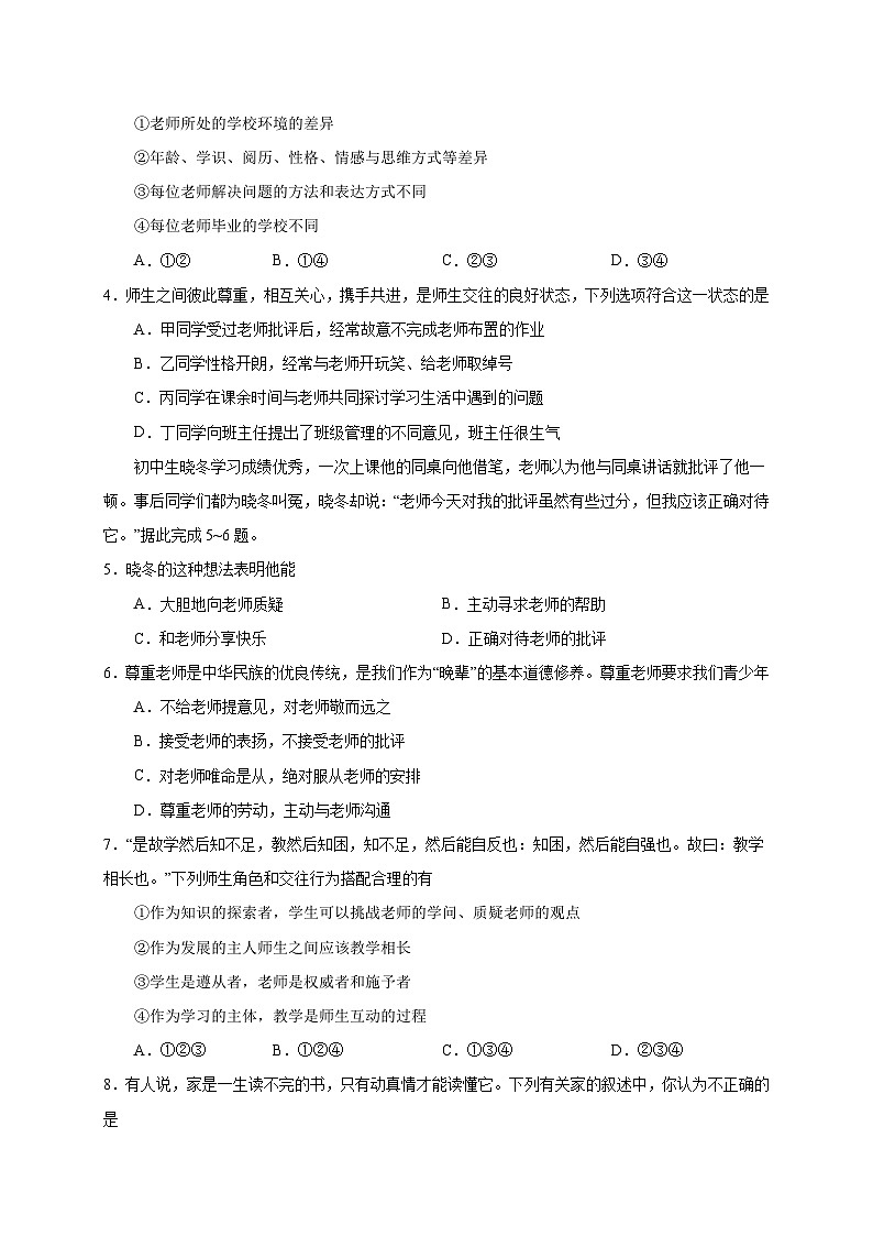 七年级上册期末测试卷（六）（解析版）第2页