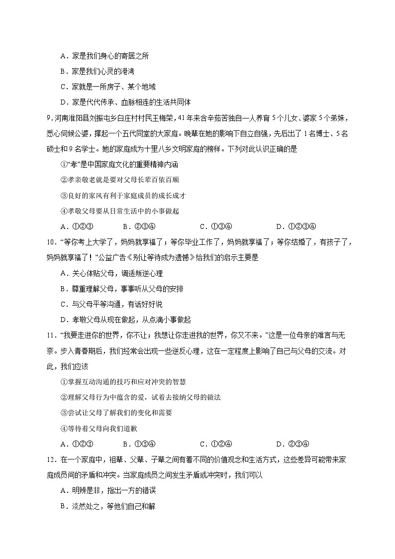 七年级上册期末测试卷（六）（解析版）第3页