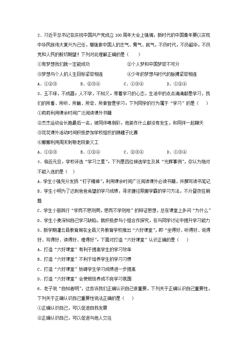 期末测试卷07（原卷版）第2页